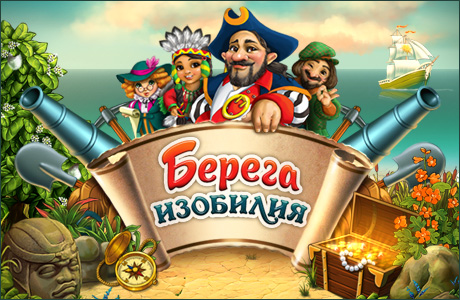 FAQ] Как Сэкономить Время. Берега Изобилия / The Promised Land.